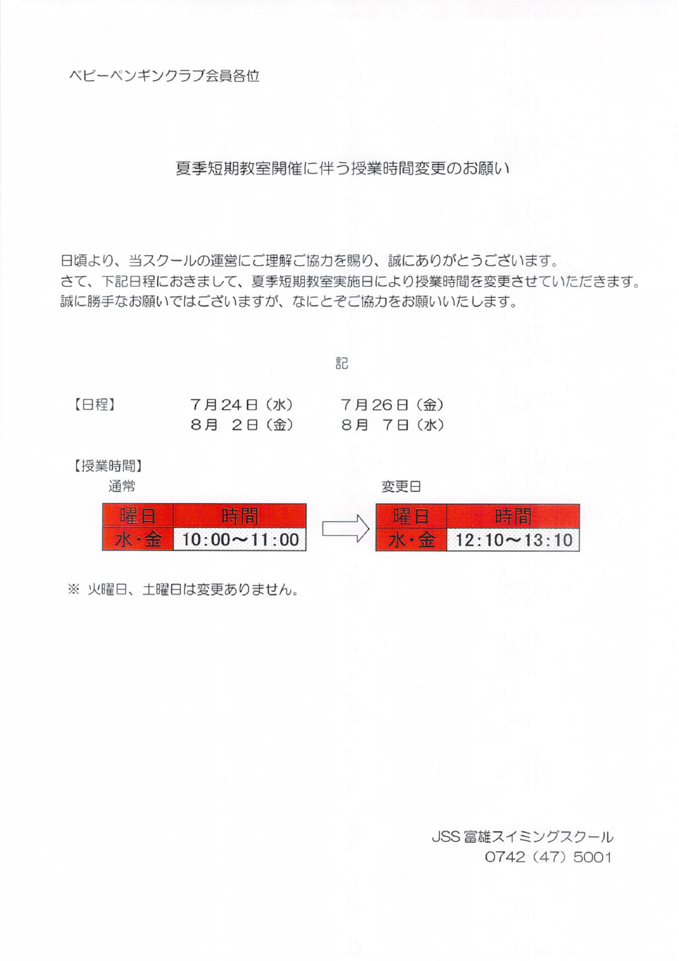 24夏ベビー時間変更