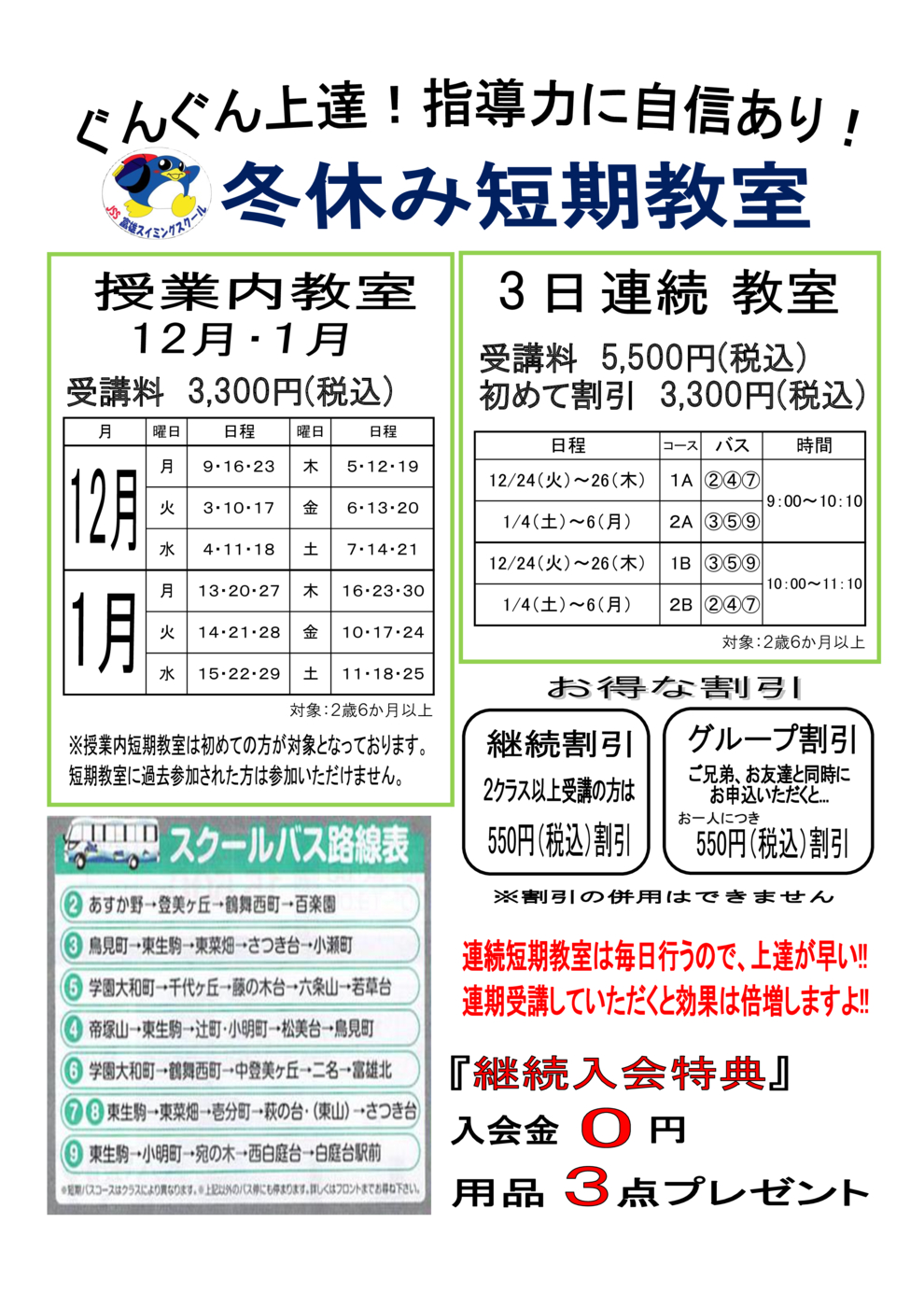 2024冬短期教室ポスター1