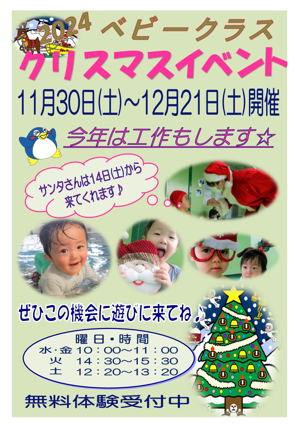 PHクリスマス知