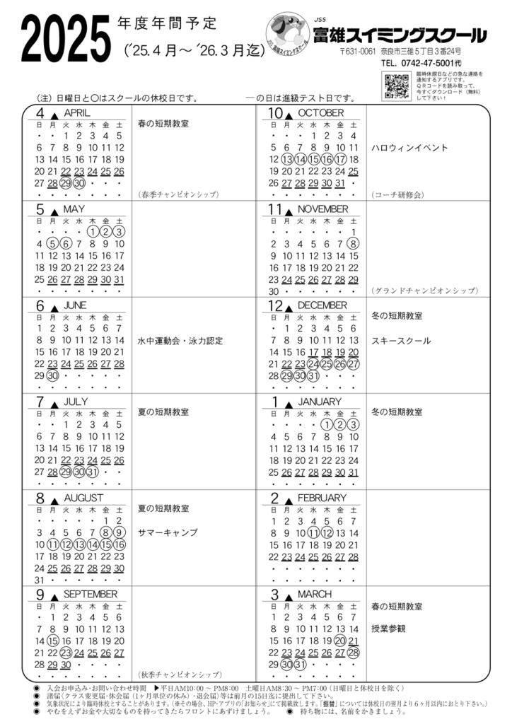2025年度年間予定表のサムネイル