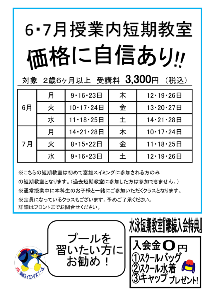 2506.07混短期教室ポスターのサムネイル