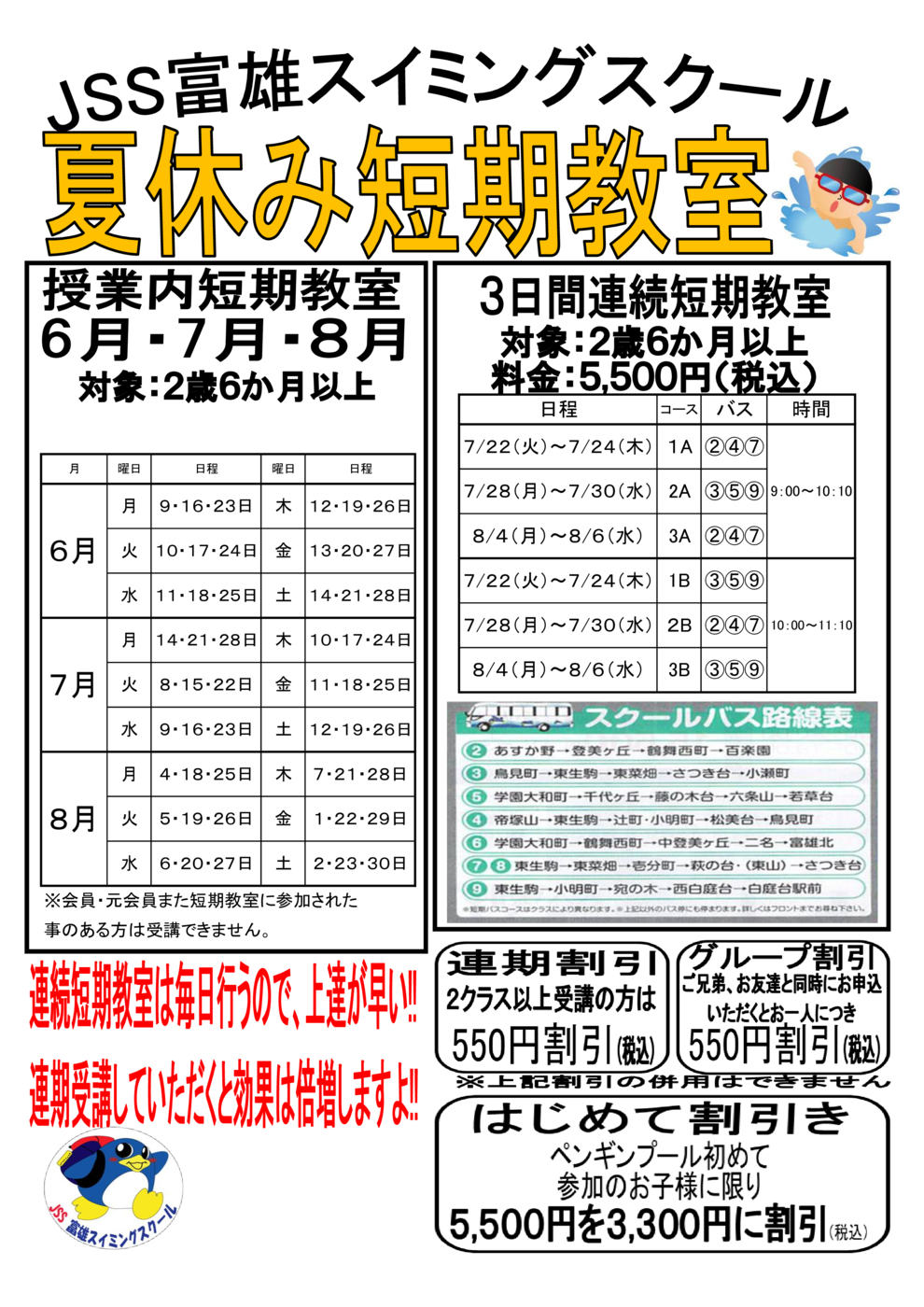2025夏短期教室ポスター1