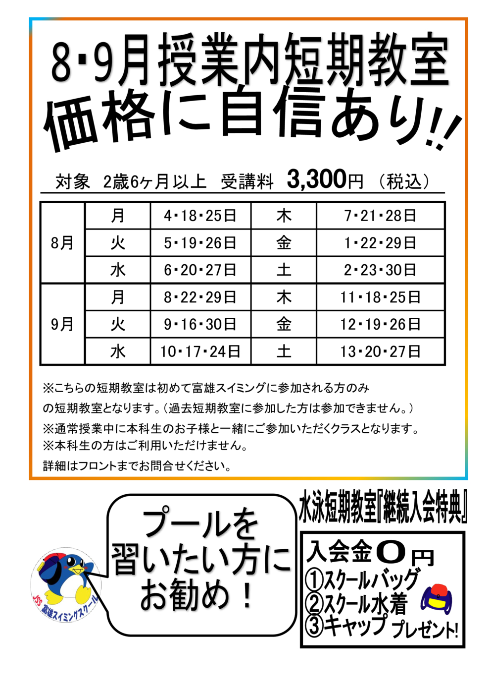 ８・９月本科内短期教室ご案内