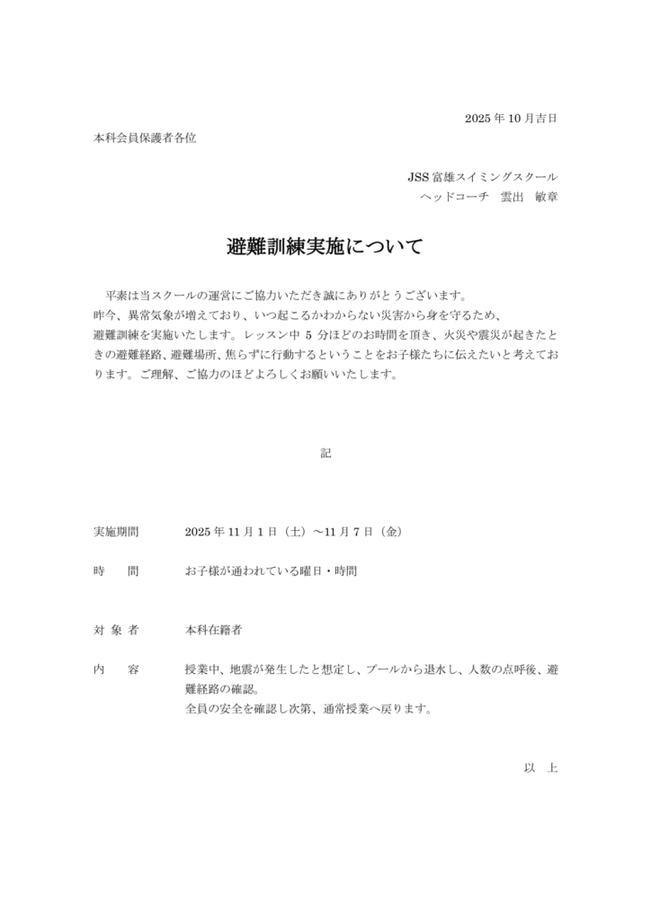 避難訓練要項のサムネイル