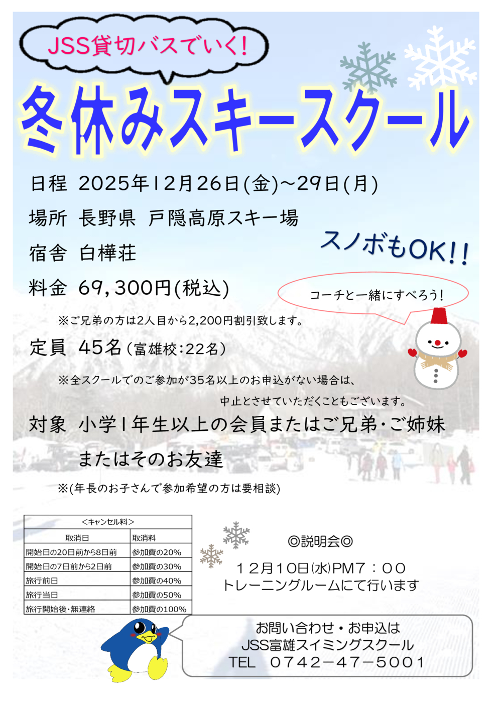 関西東冬休みスキースクーru