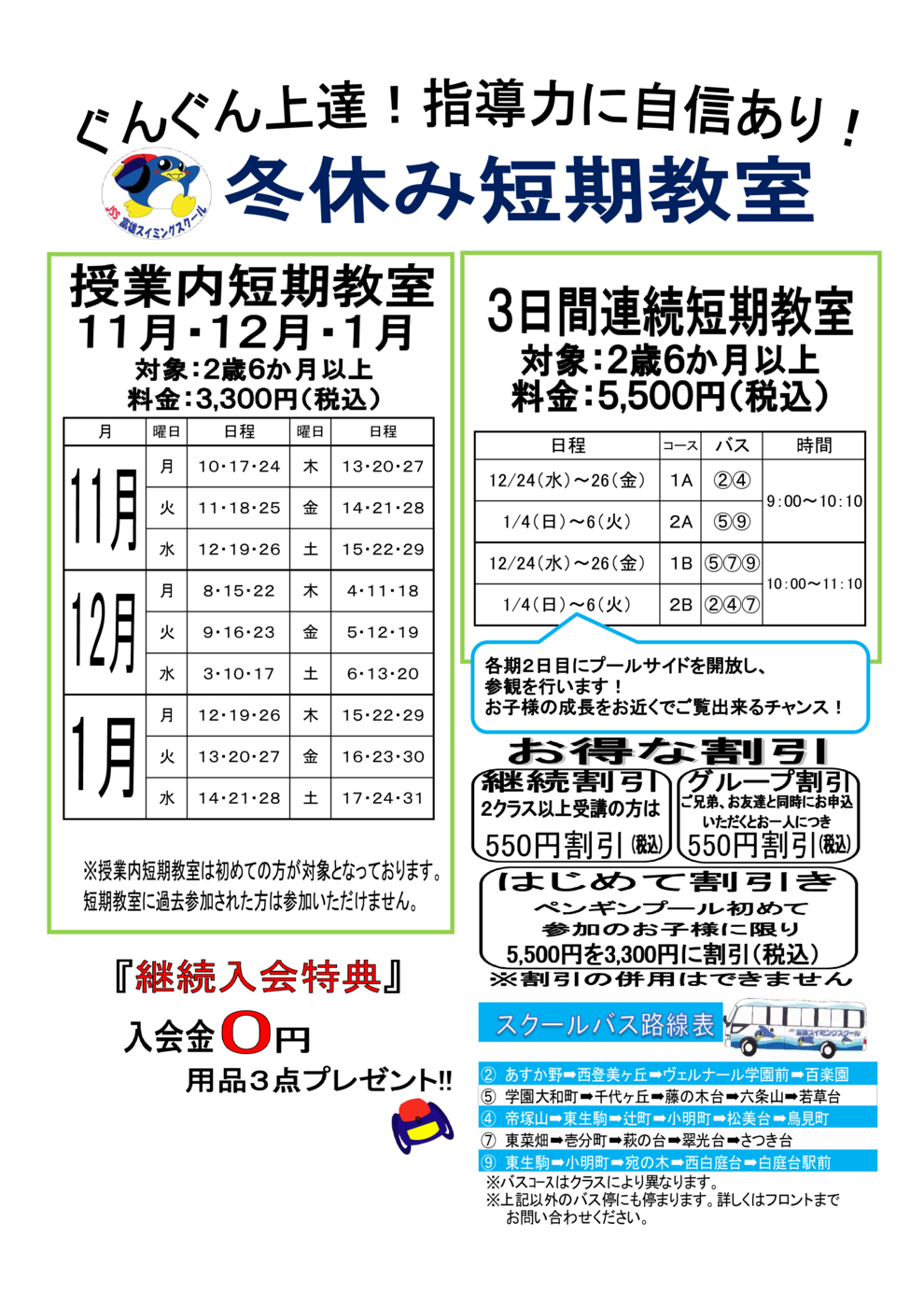 2025冬短期教室ポスター