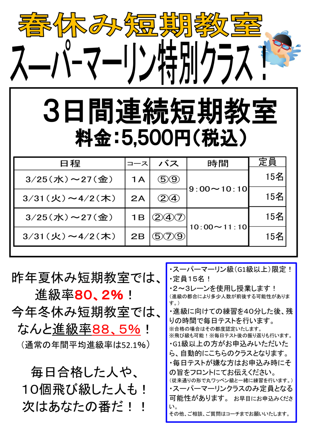 春季短期教室ポスタースーパー