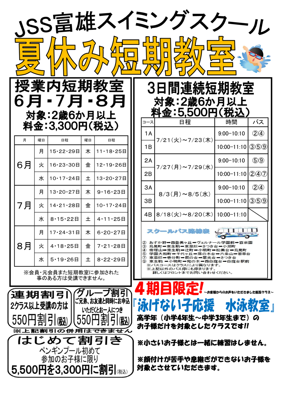 修正版　26夏短期