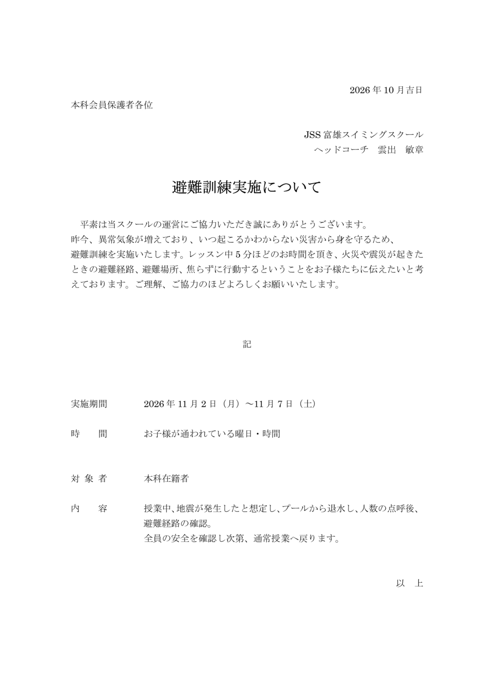 避難訓練