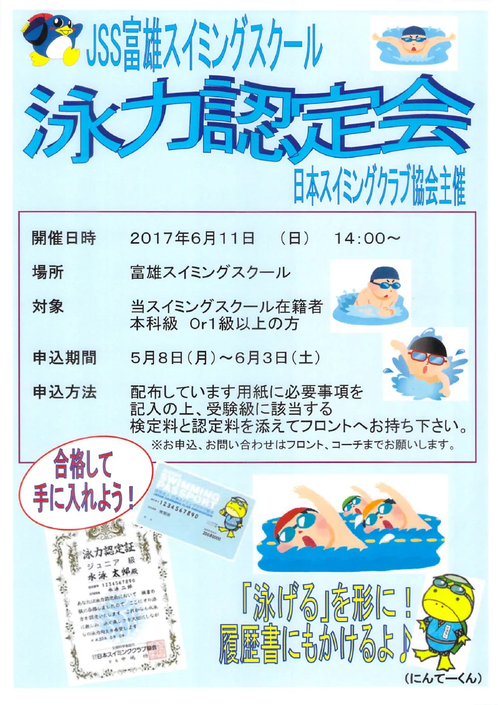 2017泳力認定会