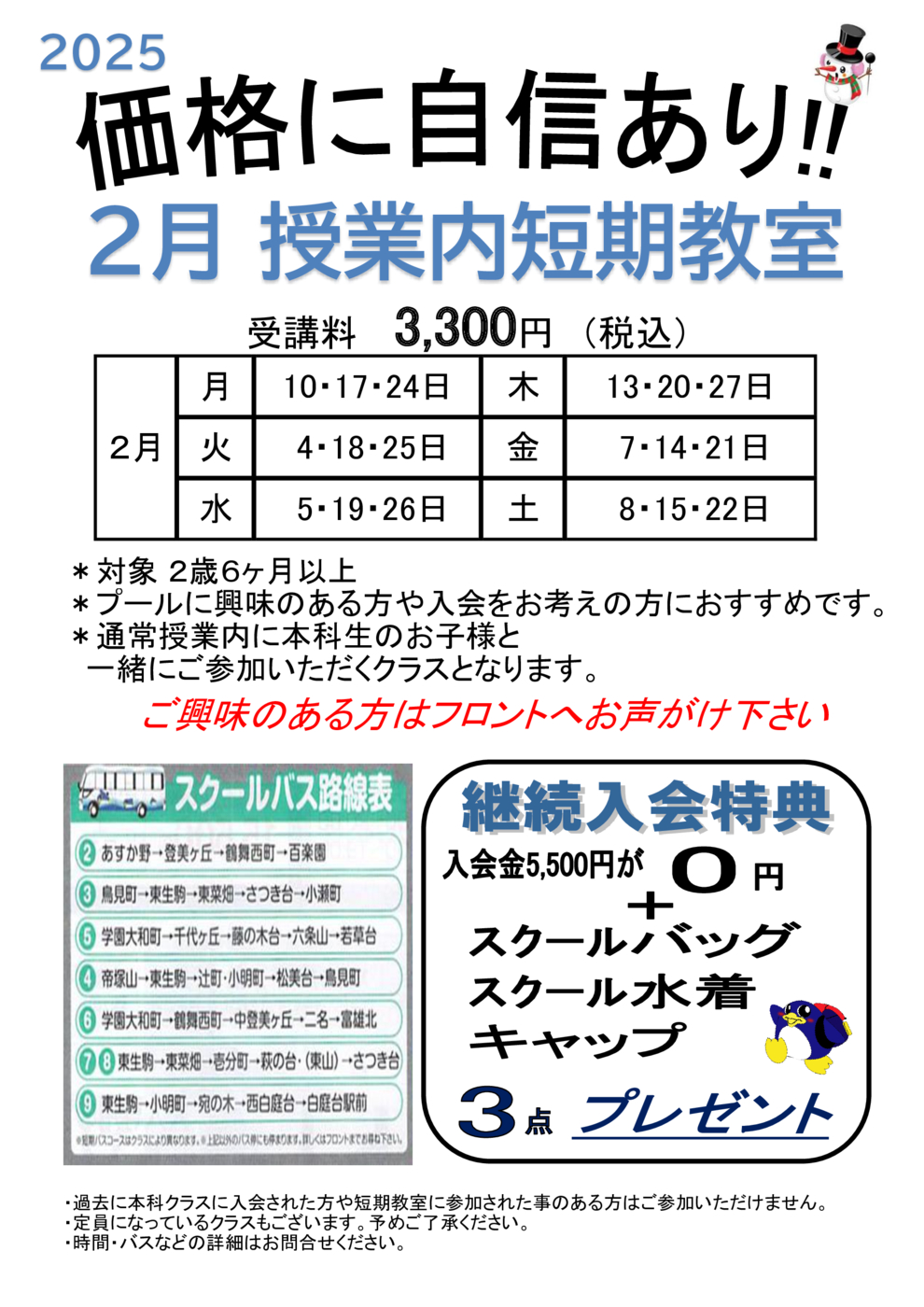 2月混ぜ誕２０２５
