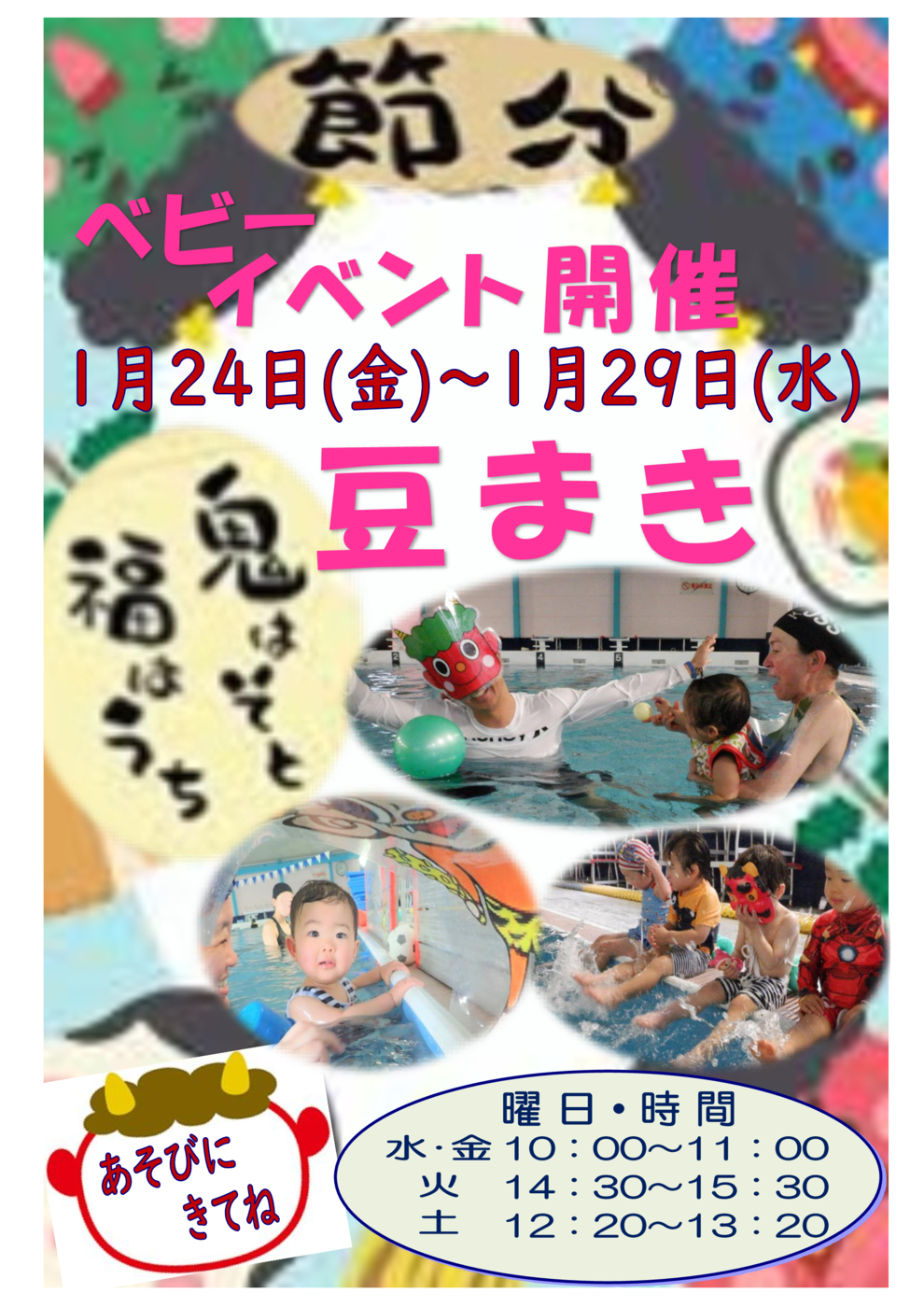 PH節分イベント