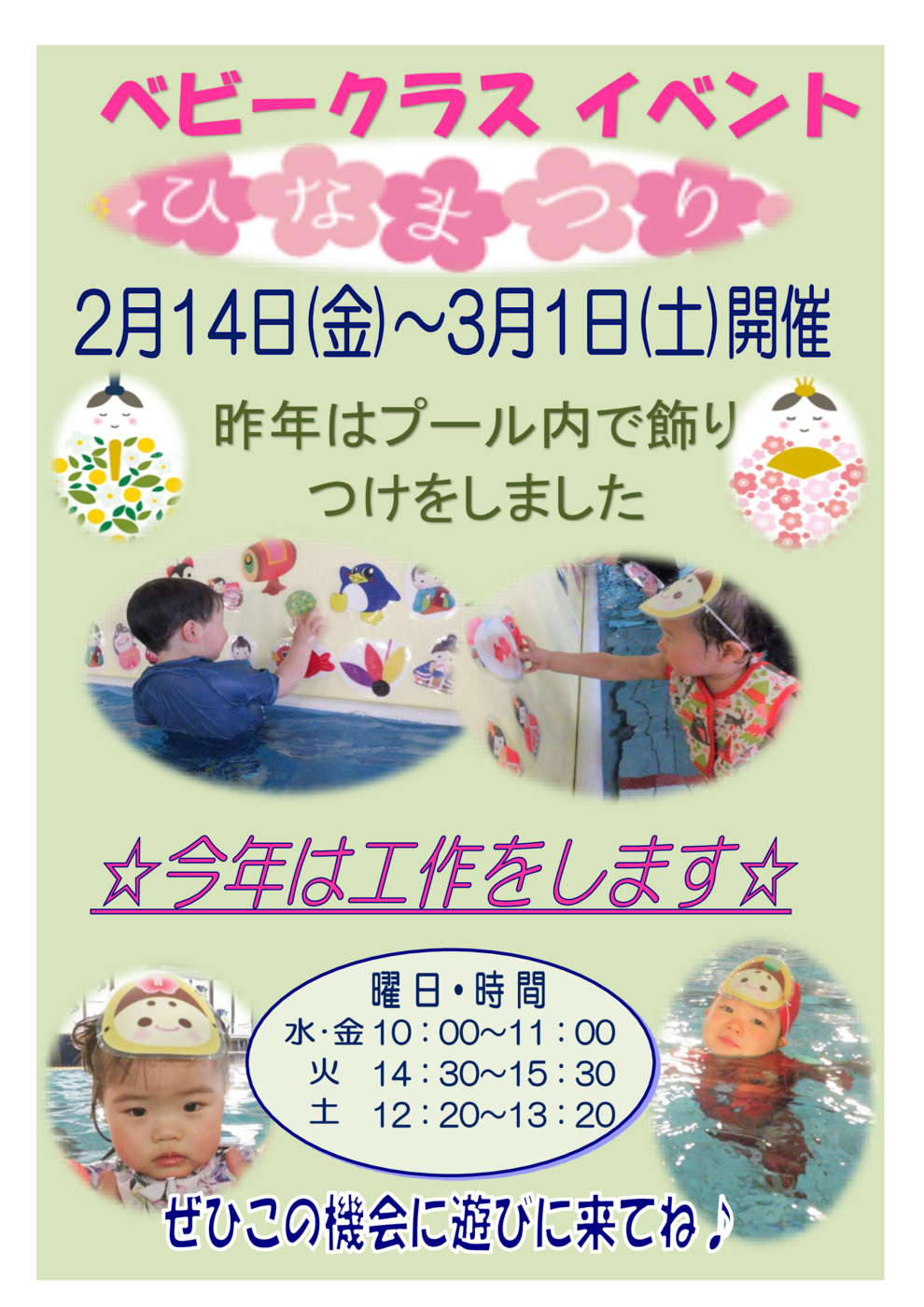 PHひなまつり
