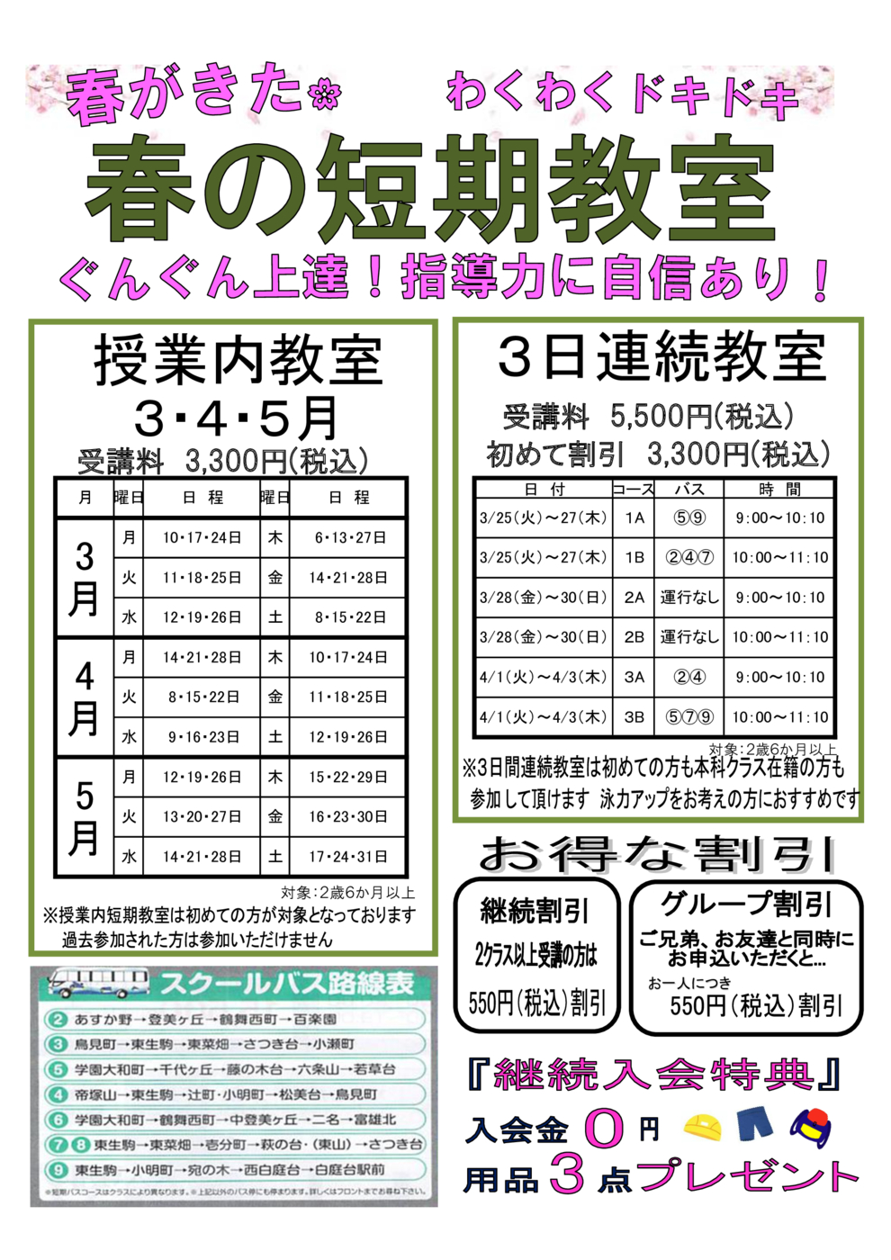 2025春短期教室チラシ