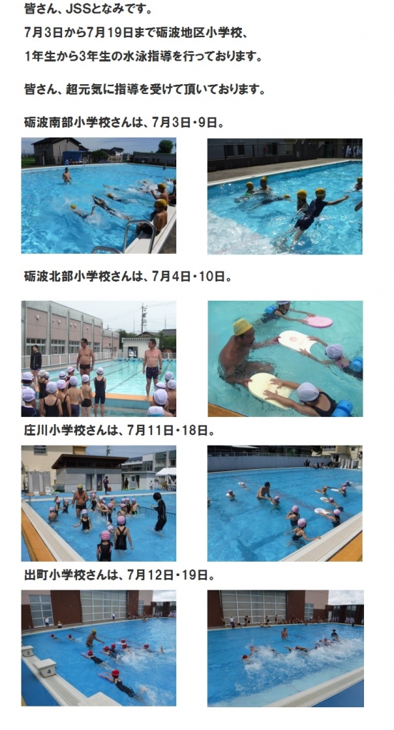 2018小学校水泳指導