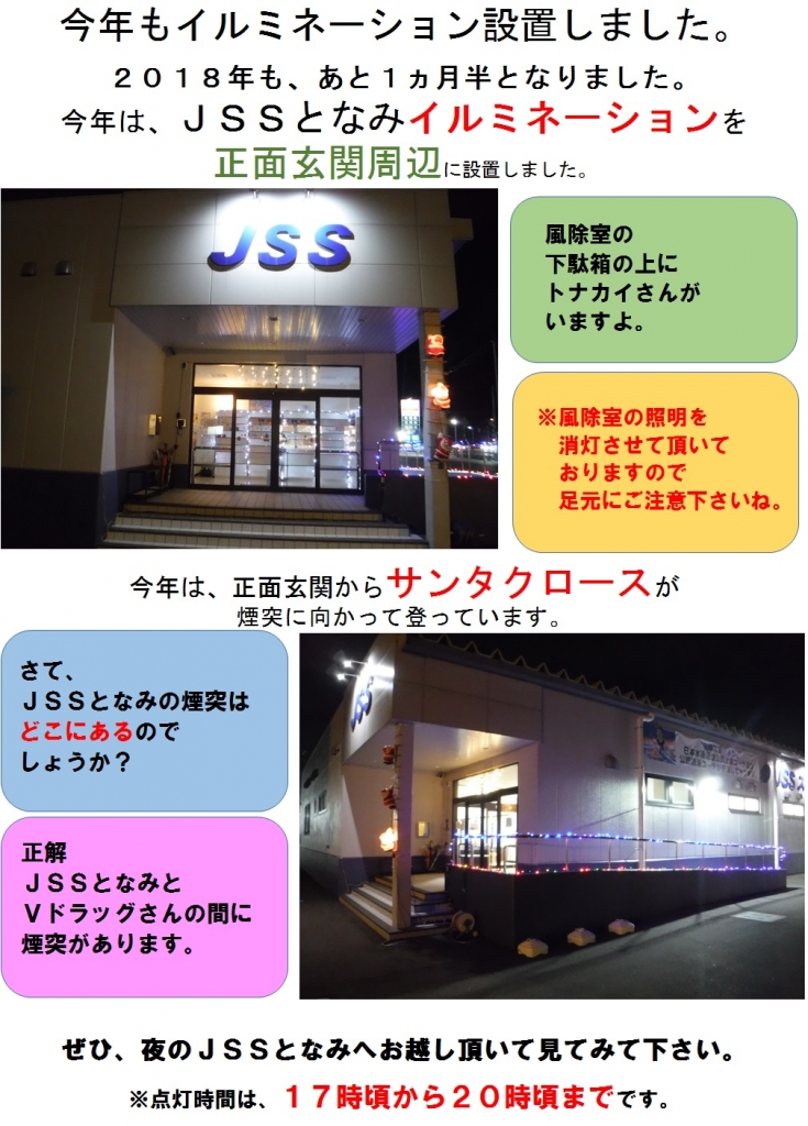 2018ｲﾙﾐﾈｰｼｮﾝHP