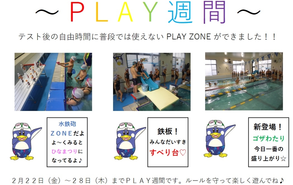 PLAY