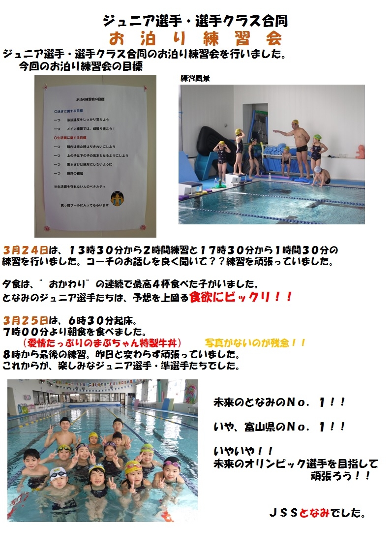 20190324お泊り練習会