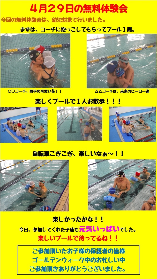 20190429無料体験会