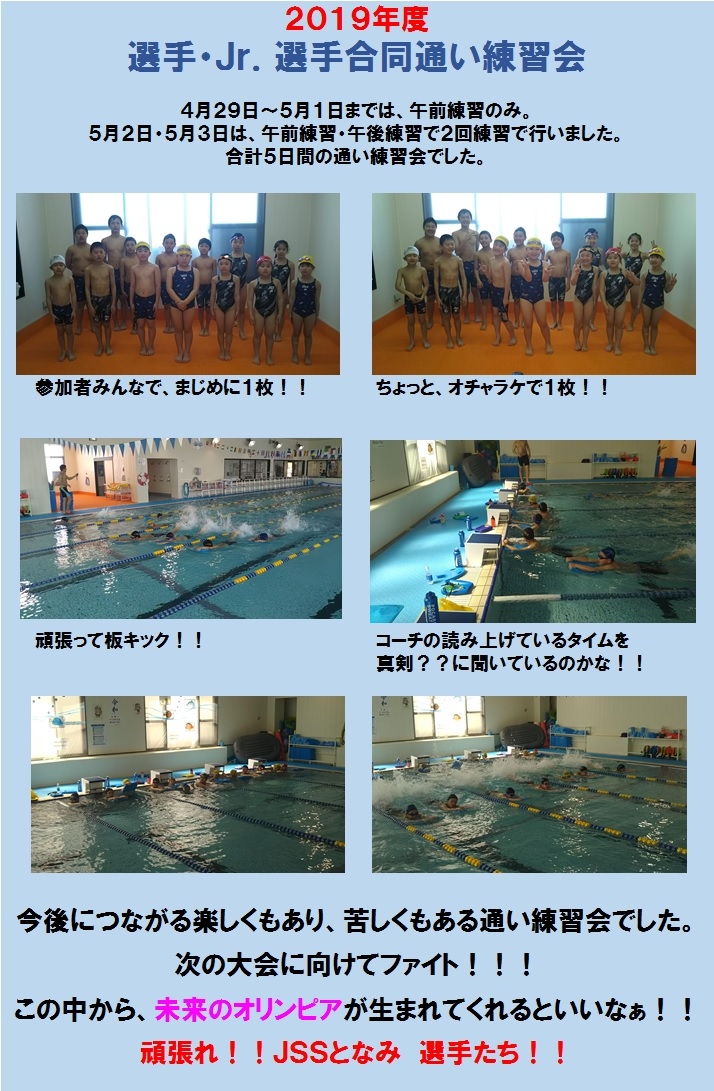 201904ＧＷ通い練習会HP