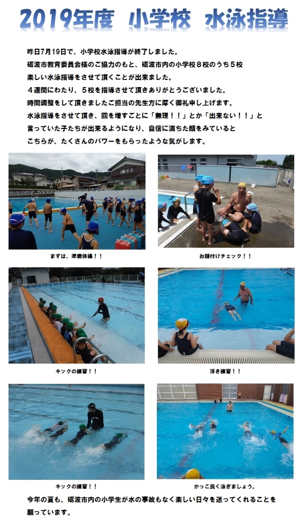 2019小学校水泳指導まとめ