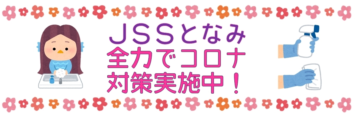 Jssスイミングスクールとなみ 株式会社ジェイエスエス Jssスイミングスクールとなみ 株式会社ジェイエスエス