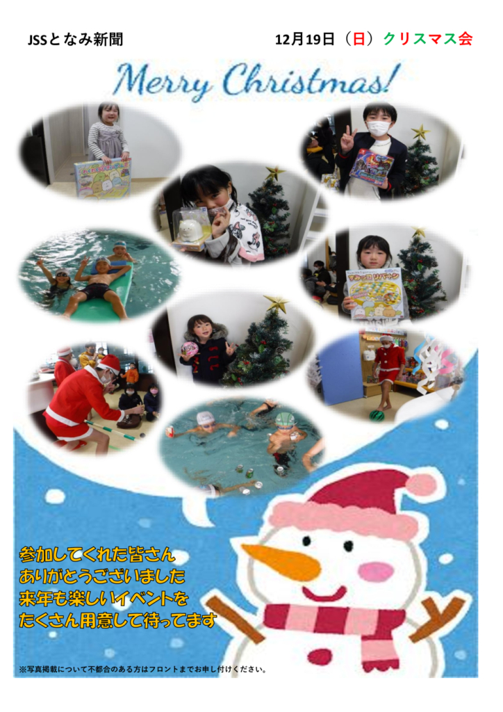 クリスマス会ブログ用のサムネイル