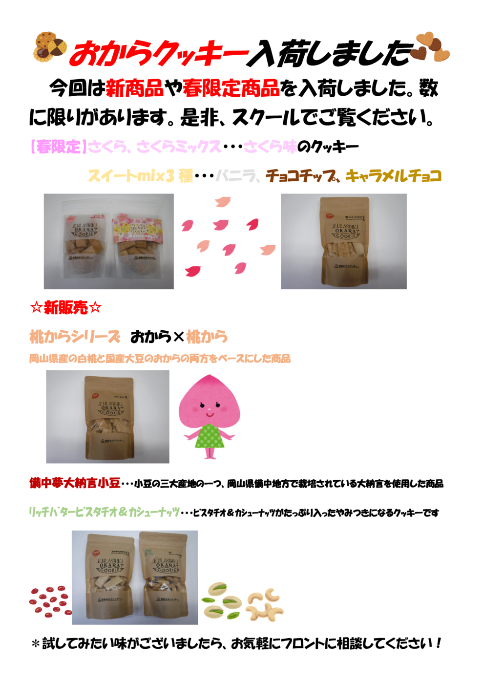 おからクッキー新商品！！