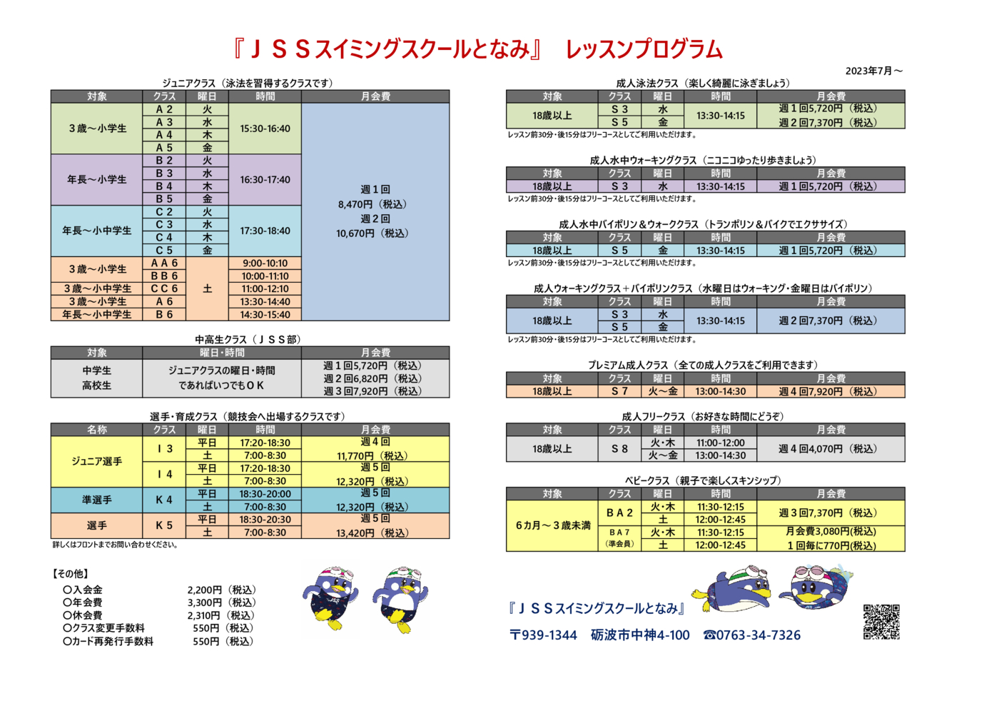 プログラム概要と料金画像