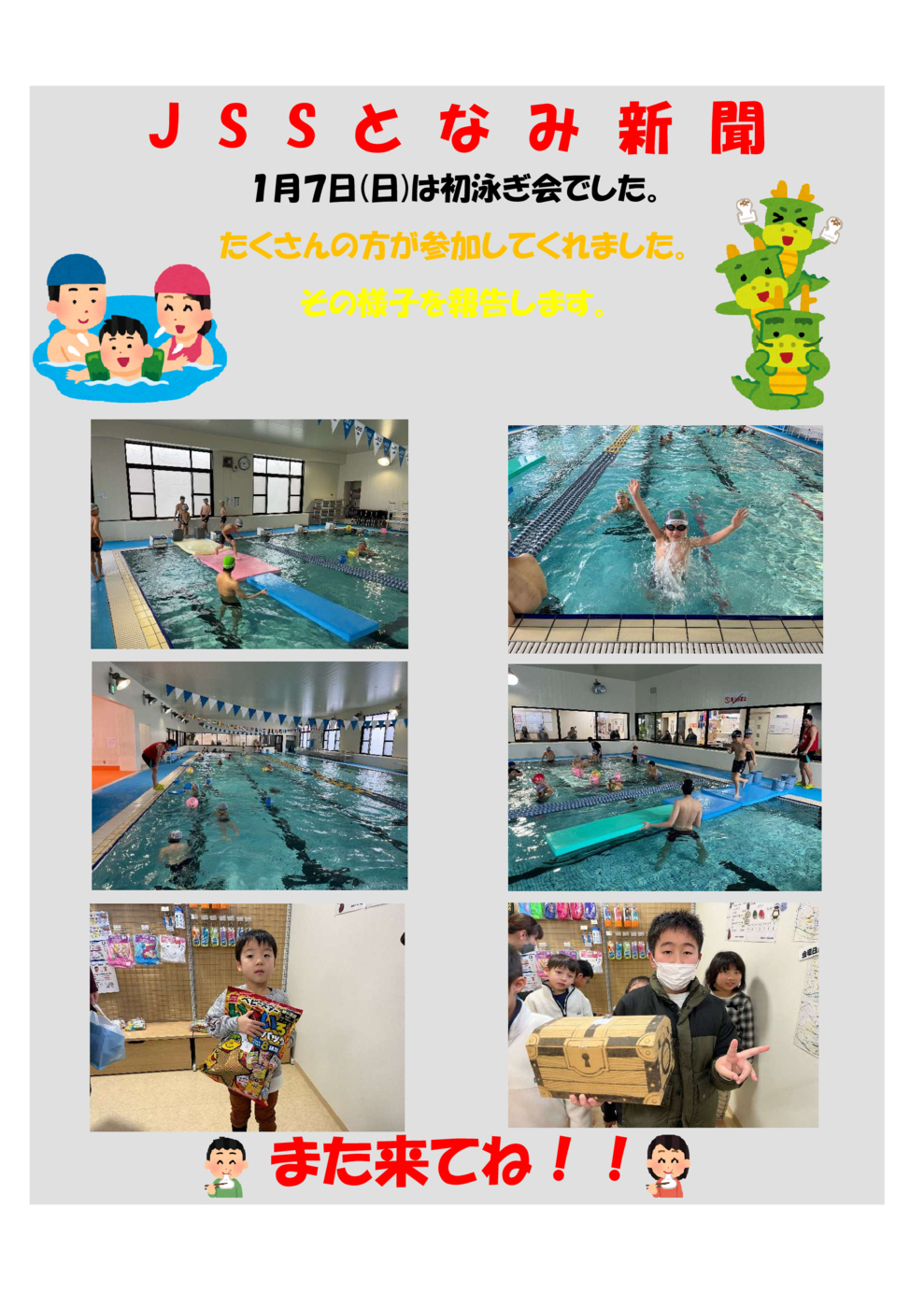 となみ新聞