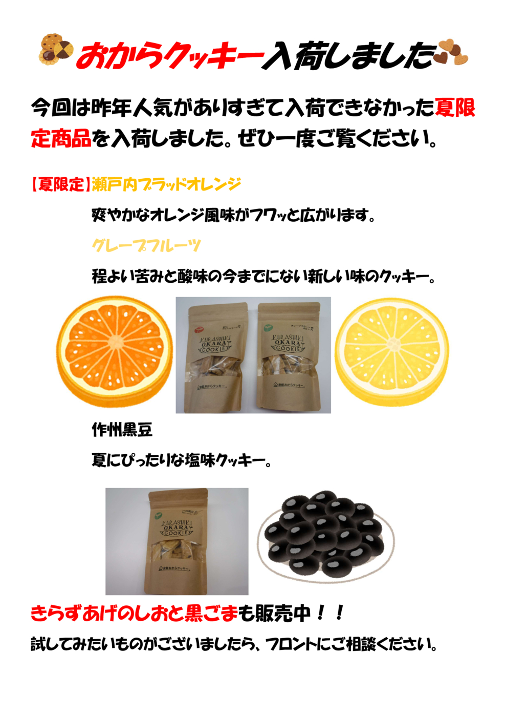 おからクッキー入荷しました