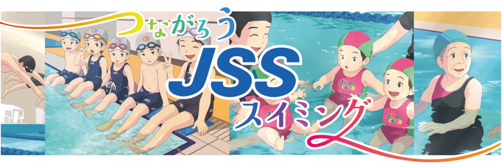 JSSスイミングスクールとなみ イメージ画像 サムネイル