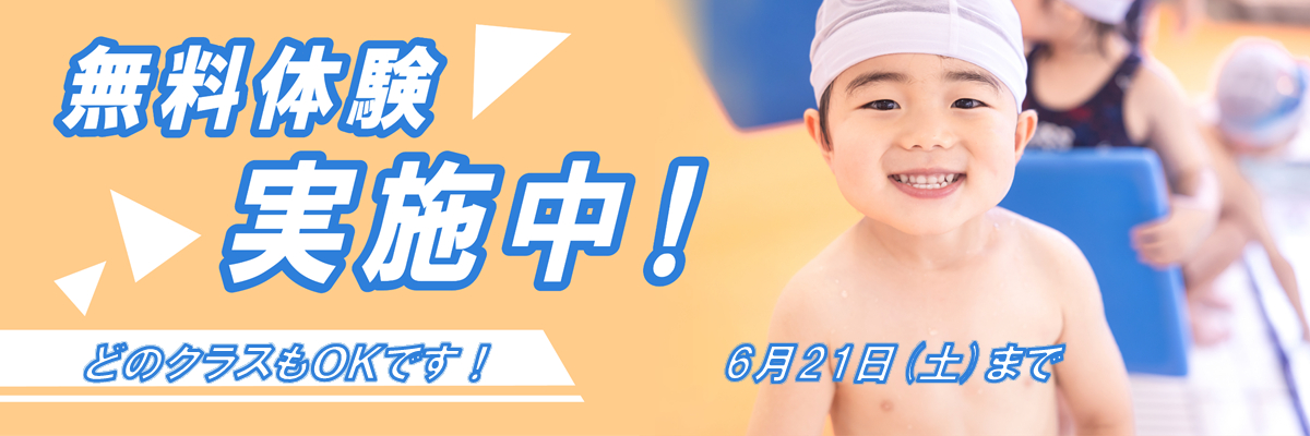 JSSスイミングスクールとなみ イメージ画像
