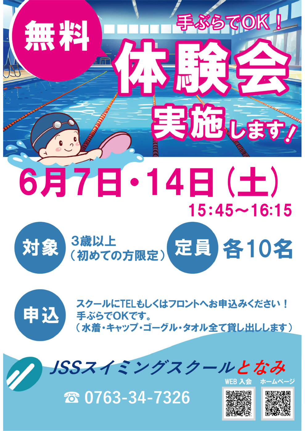 202506無料体験会