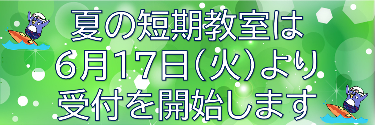 JSSスイミングスクールとなみ イメージ画像