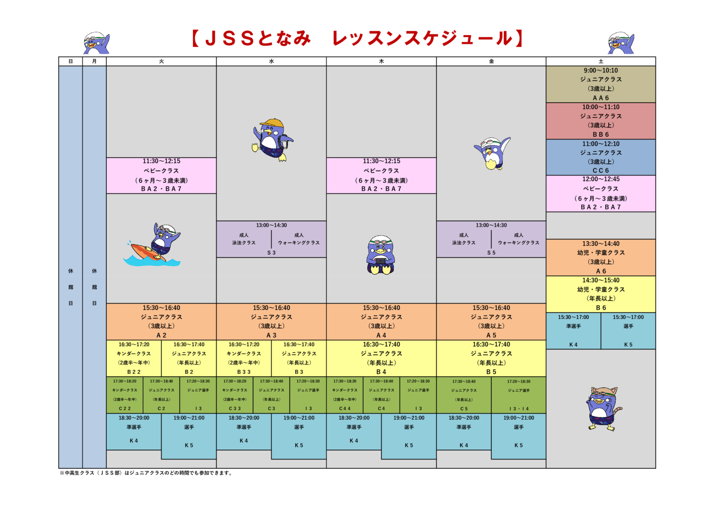 タイムスケジュール（バイポリン無し）