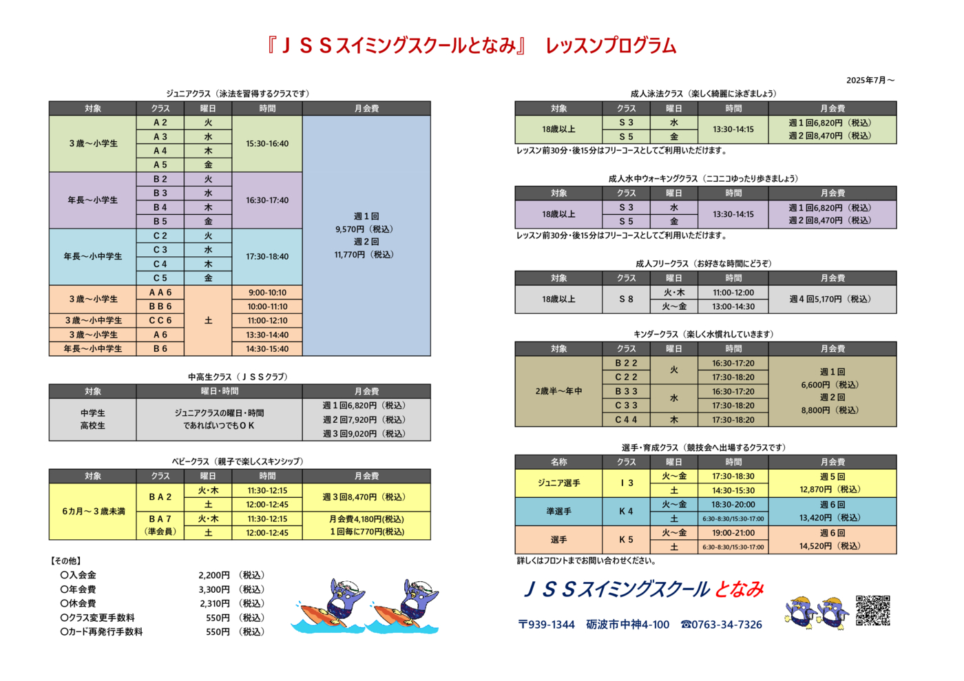 となみレッスンスケジュール202507