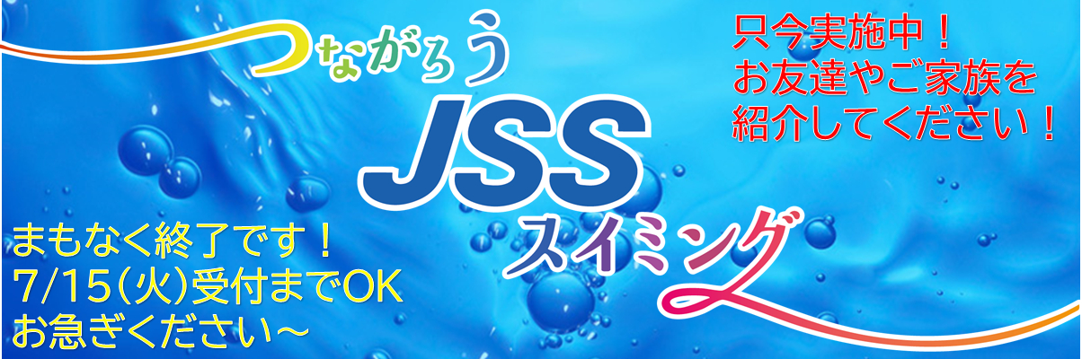 JSSスイミングスクールとなみ イメージ画像