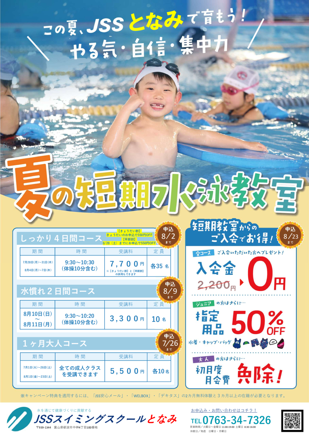 2025夏短期表0617