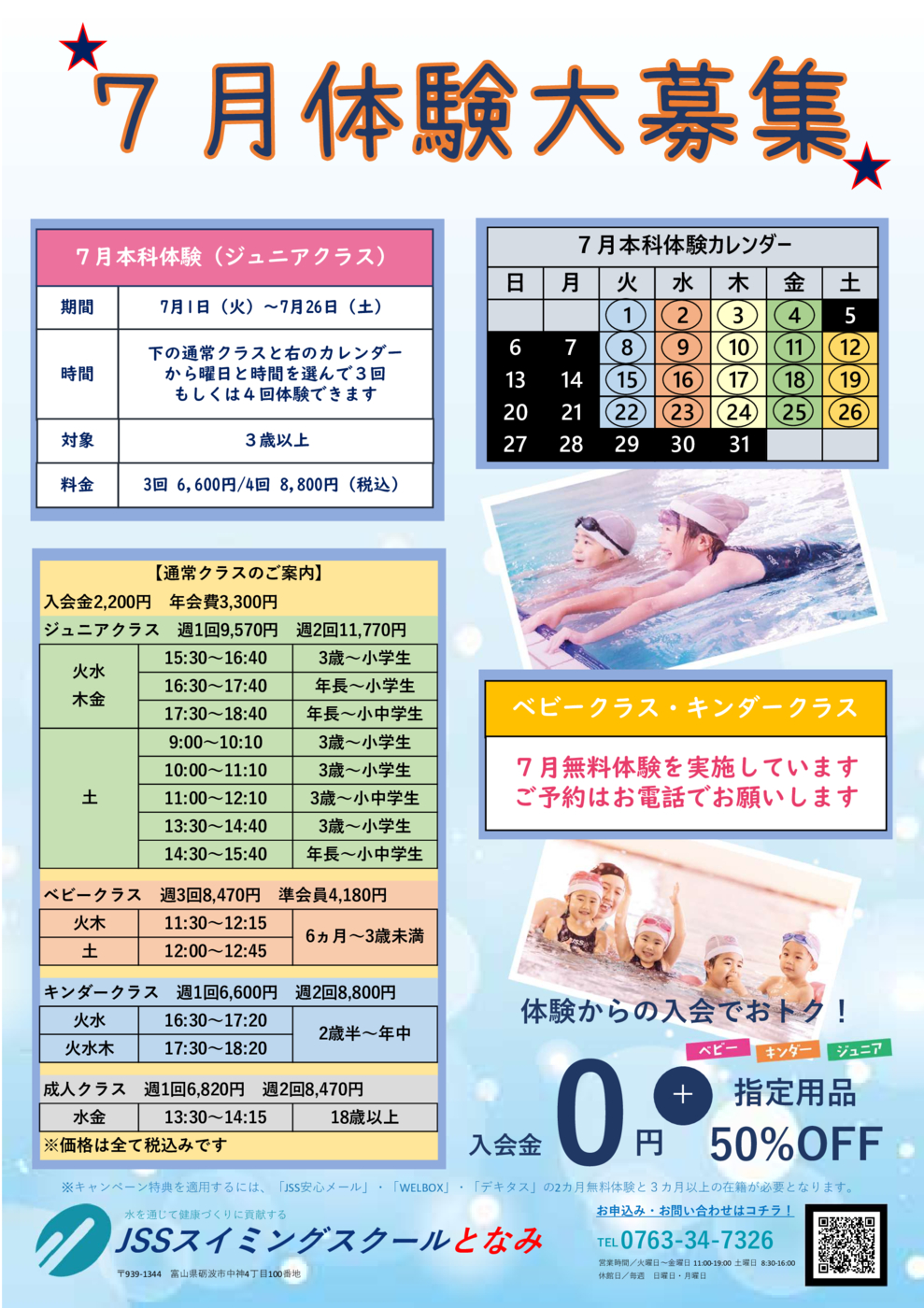 2025夏短期裏0617