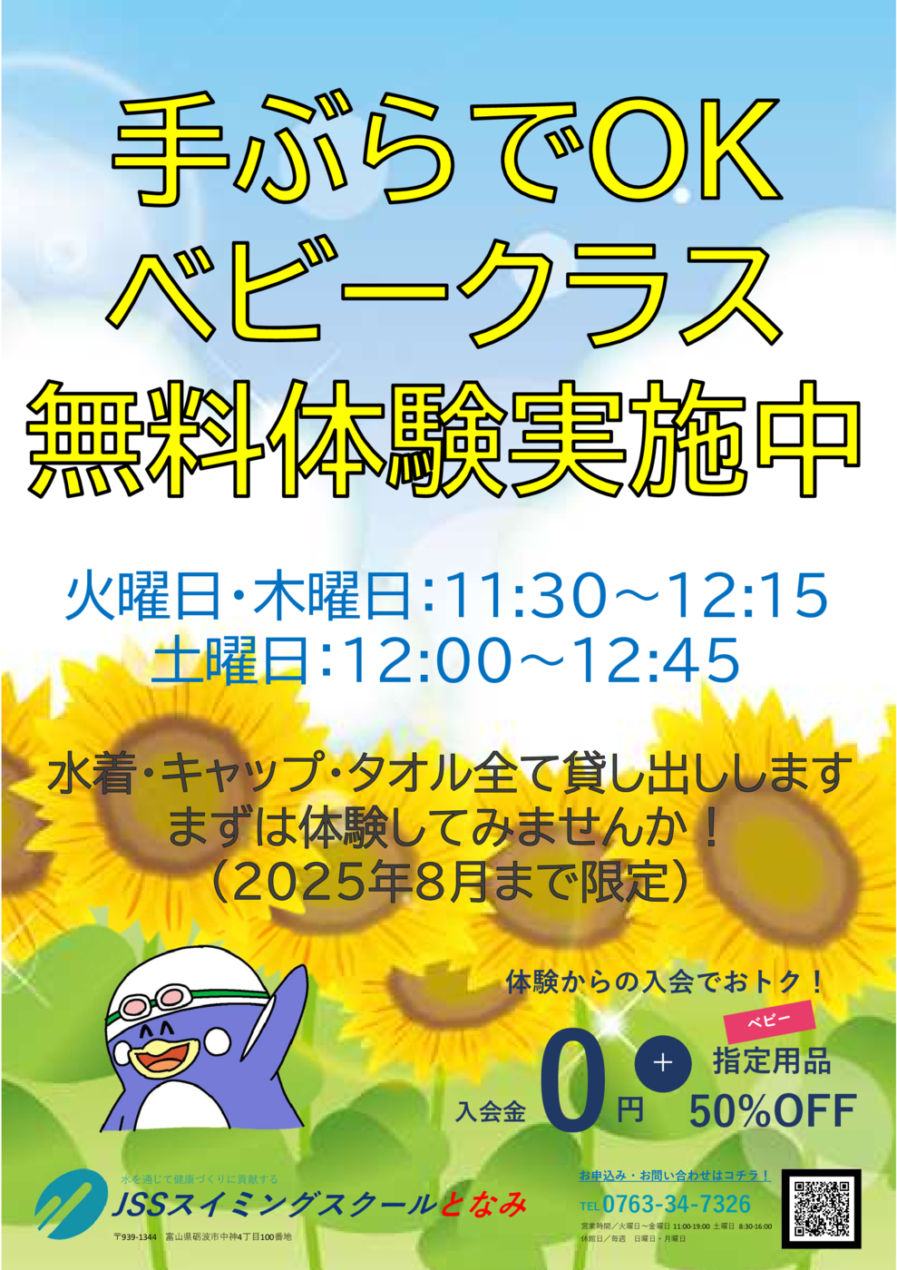 202507手ぶらベビーチラシpdf
