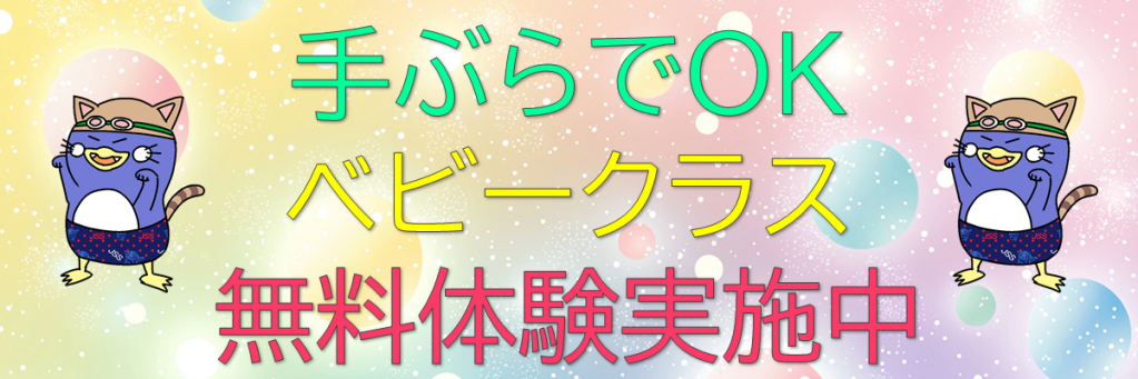 JSSスイミングスクールとなみ イメージ画像 サムネイル