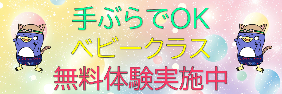 JSSスイミングスクールとなみ イメージ画像