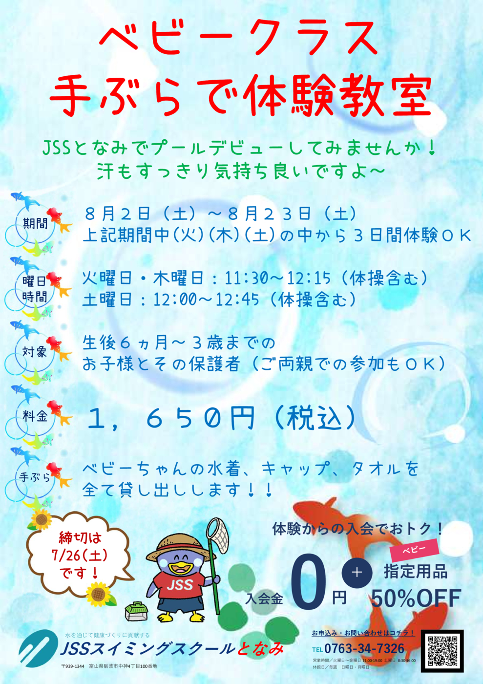 202508手ぶら3回体験チラシ