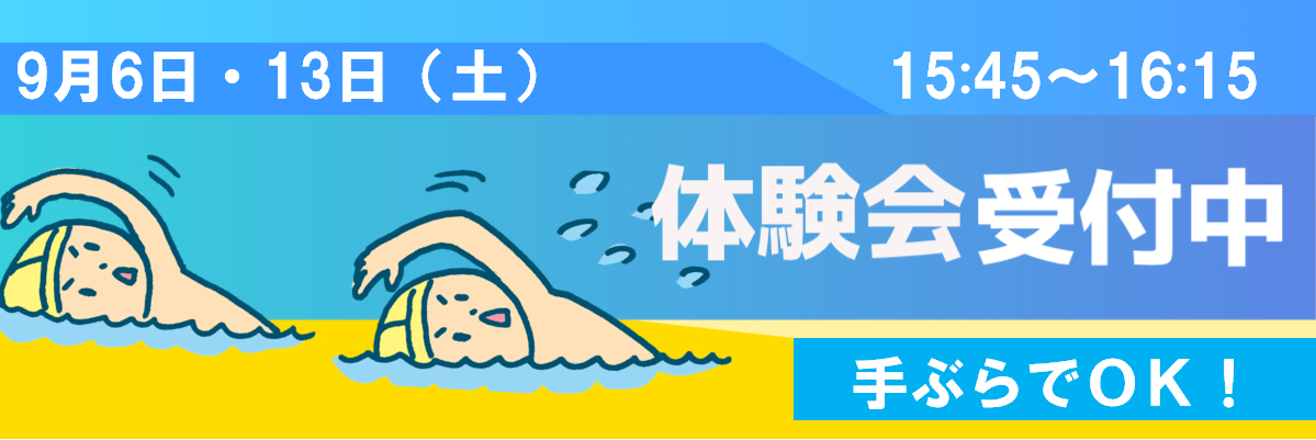 JSSスイミングスクールとなみ イメージ画像
