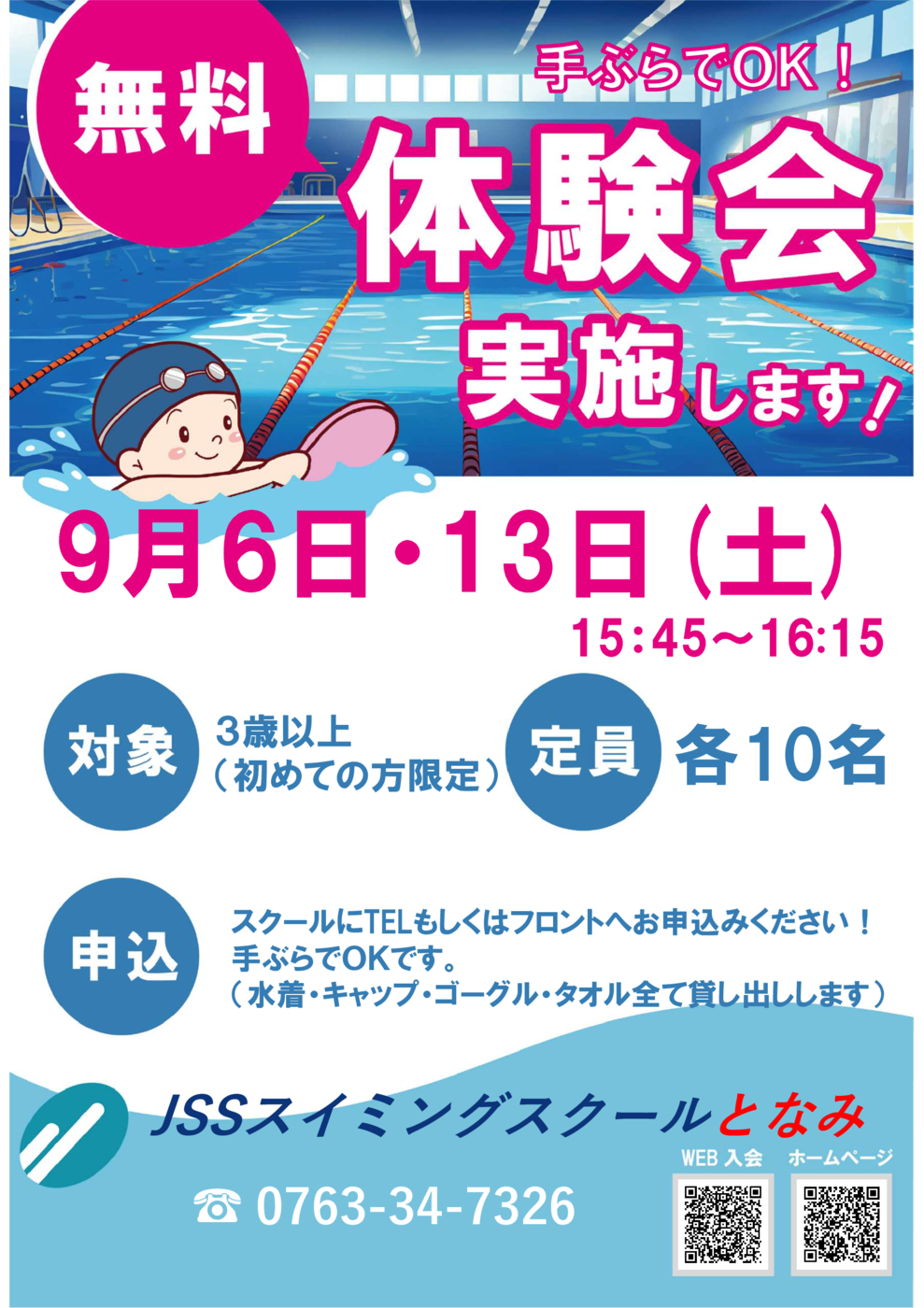 202509無料体験会