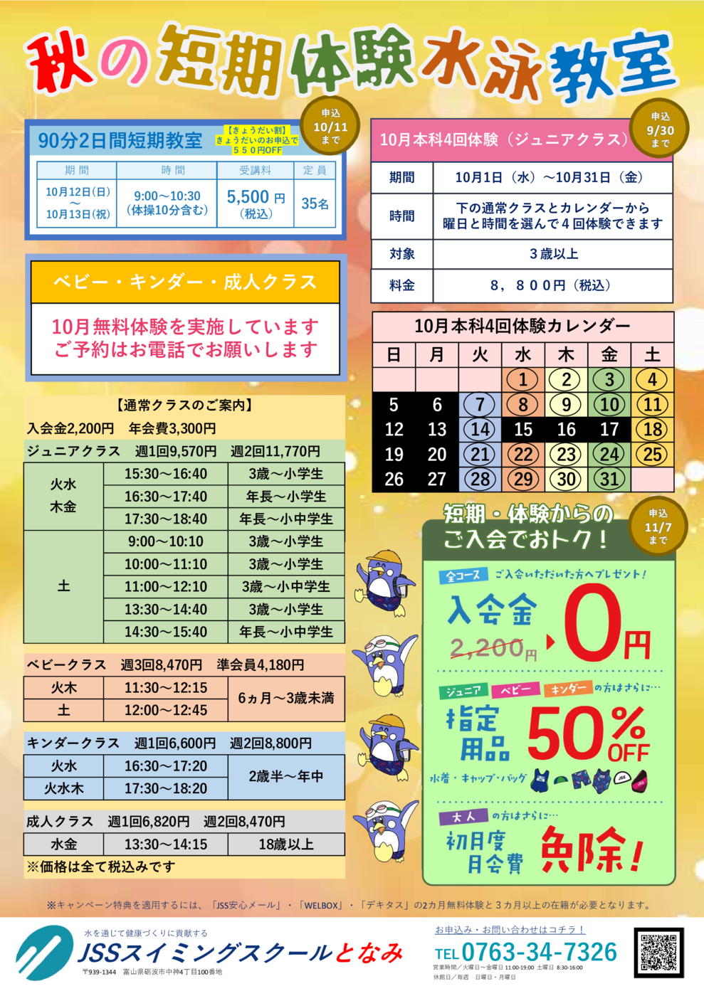 2025秋CP裏
