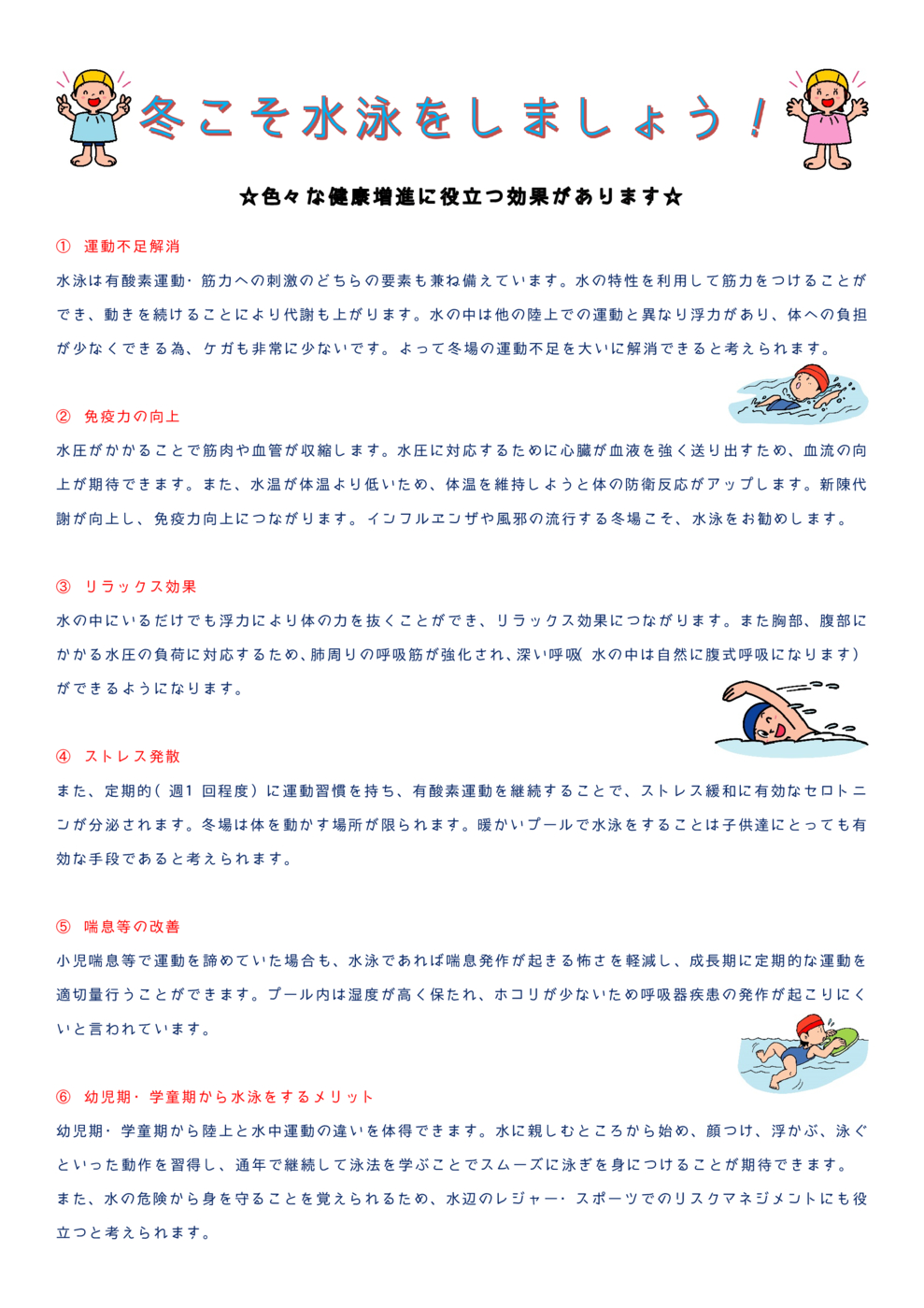 冬場の水泳の効能