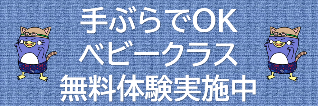 JSSスイミングスクールとなみ イメージ画像 サムネイル