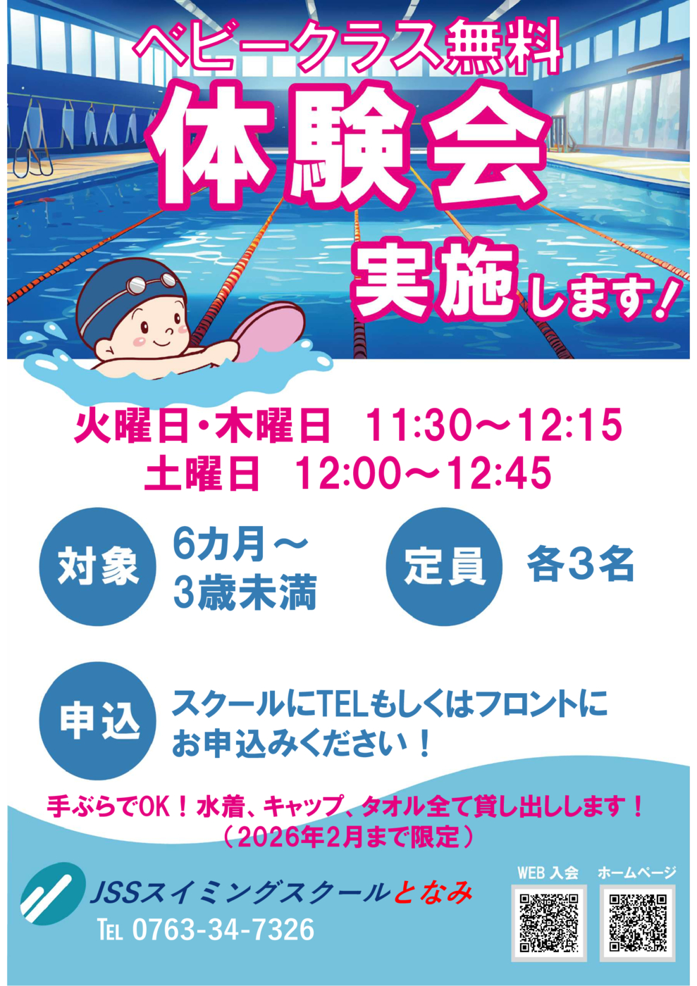 202512-02手ぶら無料体験